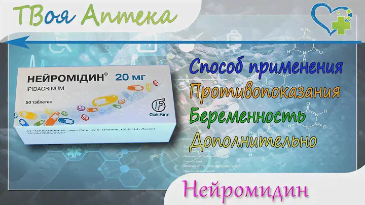 Нейромидин таблетки - показания (видео инструкция) описание, отзывы - Ипидакрин