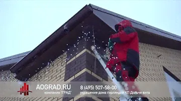 Украшение дома в КП Дольче вита