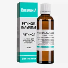 Ретинола пальмитат (вит А) 100 тыс.МЕ р-р масляный 50мл