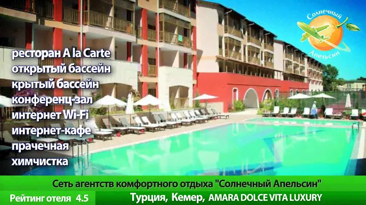 Турция Отель Амара Дольче Вита. Turkey Hotel. Отзывы