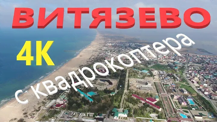 Анапа ВИТЯЗЕВО, с квадрокоптера, 4К | Отдых у моря 2019