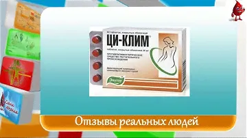 Ци клим отзывы